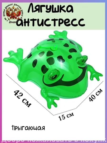 Надувная игрушка