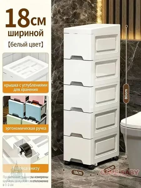 Комод, 5 ящ., 18х30x80 см