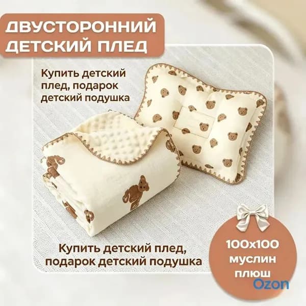 Плед , 100 см х 100 см