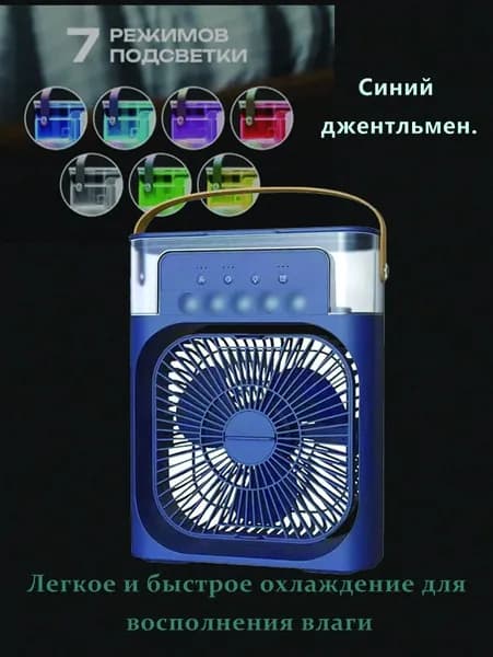 Вентилятор настольный с увлажнителем воздуха портативный/вентилятор с охлаждением