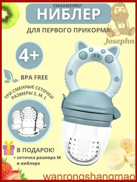 Ниблер для прикорма силиконовый