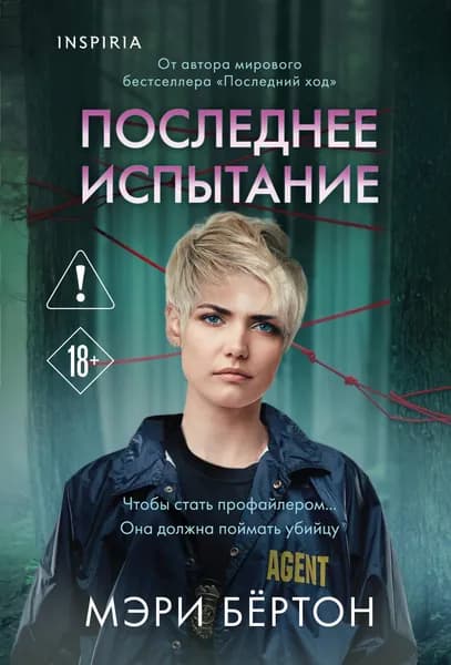 Книга Последнее испытание