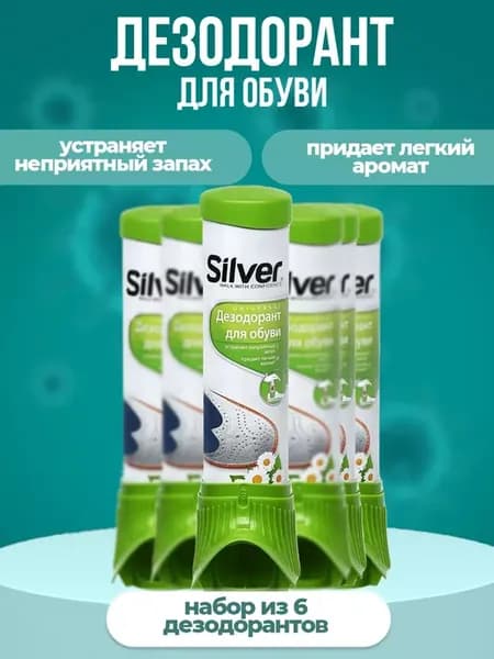 Дезодорант для обуви 100 мл