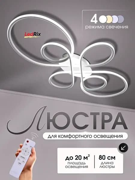 Люстра потолочная светодиодная на пульте