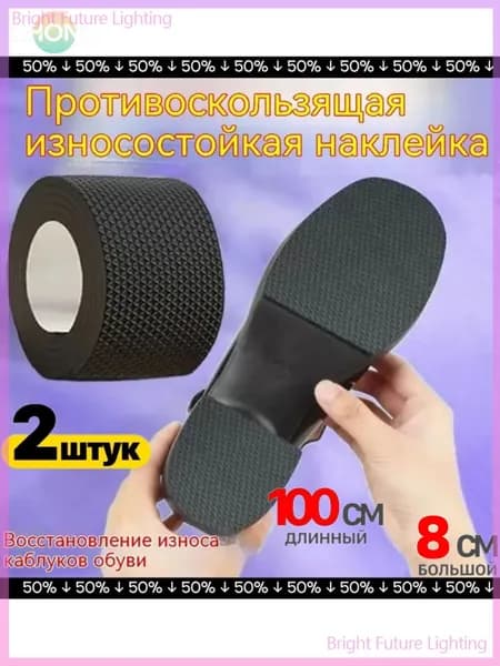 Противоскользящая лента 80 мм 1 м, 2 шт
