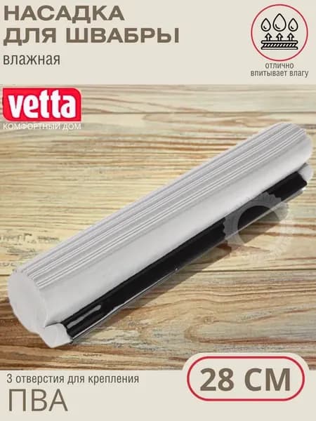 Насадка сменная для швабры с отжимом 28 см