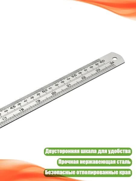 Высокоточный измерительный инструмент с травленой двойной шкалой, 600mm