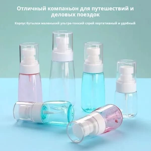 Пустая спрей-бутылка для косметики и антисептика, пластиковый распылитель разных размеров, дорожный флакон для лосьона духов