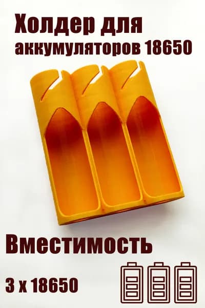Холдер для батареек и аккумуляторов 18650