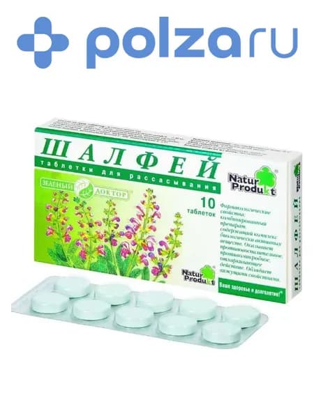 Шалфей, таблетки для рассасывания, 10 шт.