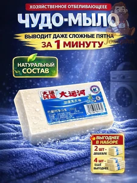 Популярное мыло для выведения пятен