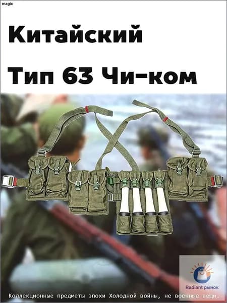 Kитайский тип 63 Чи-ком, Складское изделие 1970-х годов