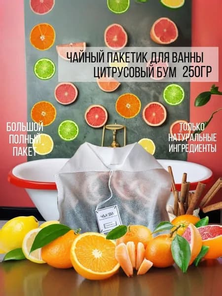 Соль для ванны, 250 г.