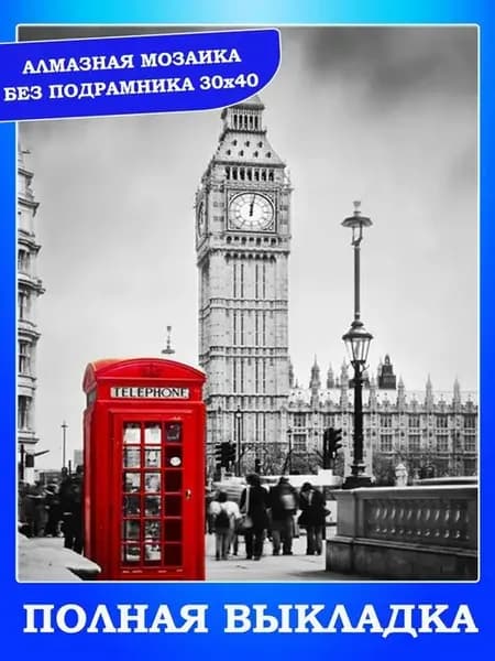 Алмазная мозаика, кристальная вышивка стразами