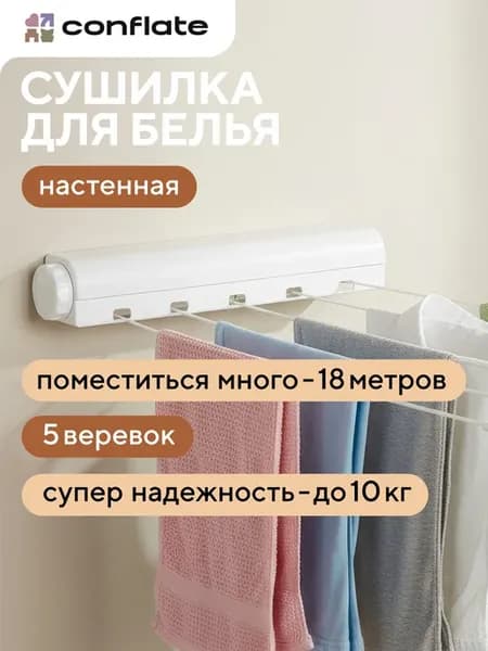 Сушилка для белья настенная, 5 веревок