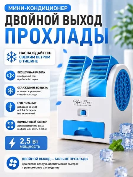 Мини-портативный кондиционер, мощный настольный вентилятор, USB питание, 13.5*11.5 см