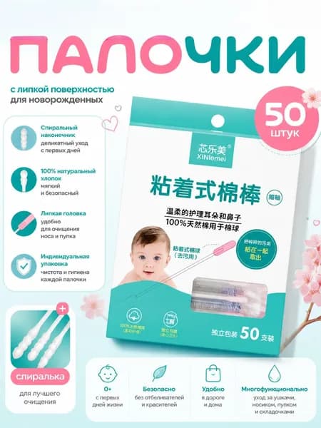 Ватные палочки, 50 шт.