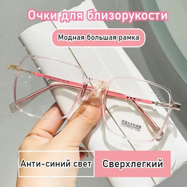 Очки компьютерные