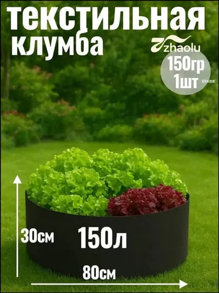 Клумба 0.8х0.8 м 1 шт