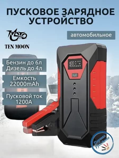 Пусковое зарядное устройство с компрессором для авто