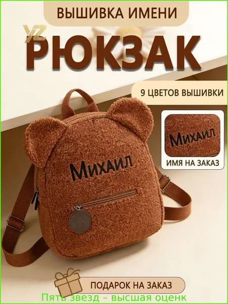 Рюкзак