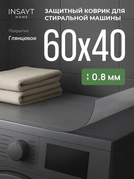Коврик на стиральную машину 60х40