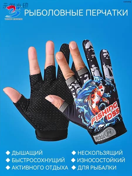 Перчатки для рыбалки