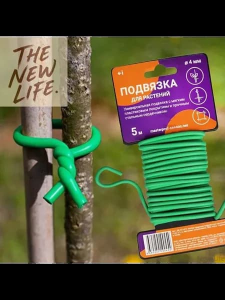 Подвязка сталь+ПВХ для растений, 5 м, 0.4 см