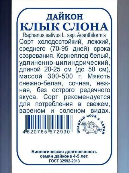 Дайкон Клык слона б/п /1 г/ среднесп. 50см 300-500г