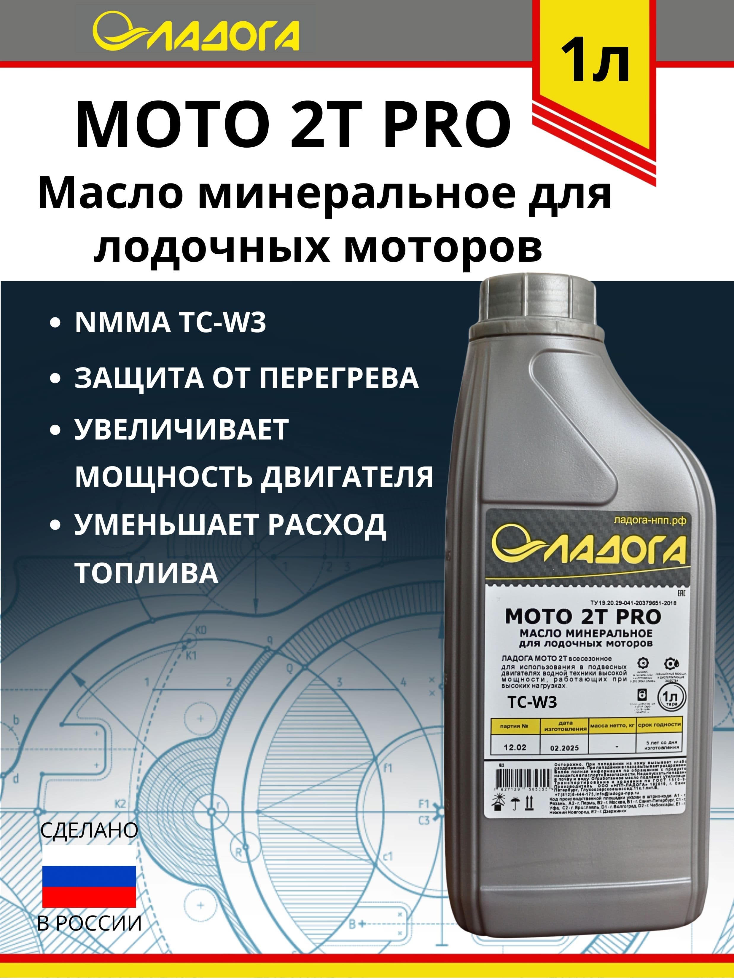 Ладога мото 2т pro tc-w3 Масло моторное, Минеральное, 1 л