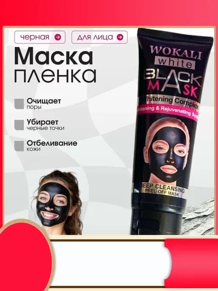 Набор для косметических масок Осветление Для всех типов кожи