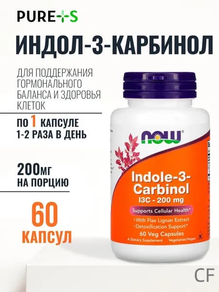 Индол 3 карбинол I3C - 200 мг NOW Indole-3-Carbinol 60 веганских капсул