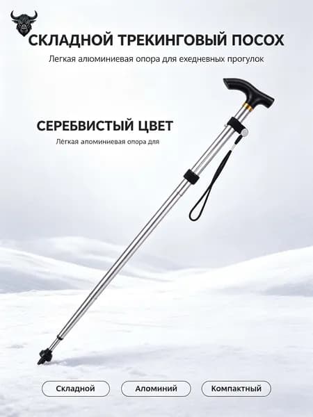 Вспомогательные костыли для ходьбы для пожилых людей серебристый цвета; регулируемая длина; складные