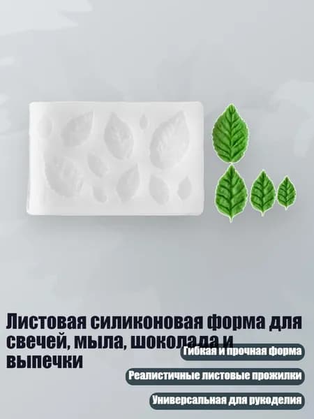Листовая силиконовая форма для свечей, мыла, шоколада и выпечки, - Стиль B