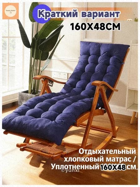 Матрас для садовой мебели 48х160 см