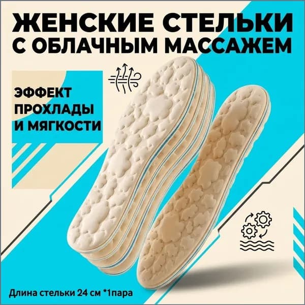 Стельки для обуви 2 шт