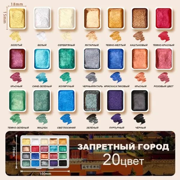 Краски акварельные 20 шт., 20 мл./ 45 г.