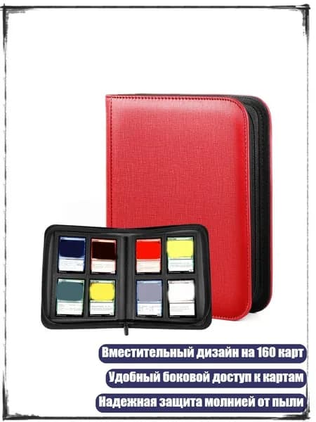 Кожаный альбом для карточек на 160 карточек, красный