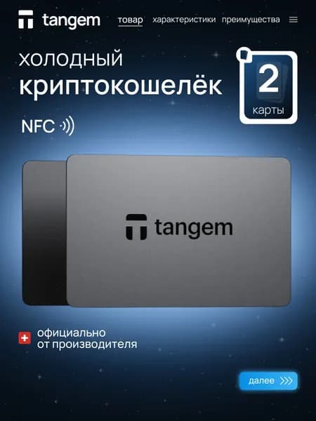 Криптокошелек Tangem Wallet 2.0 - 2 карты аппаратный холодный кошелек для криптовалюты