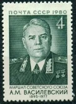 СССР, 1980. (5117) А.М.Василевский, маршал,