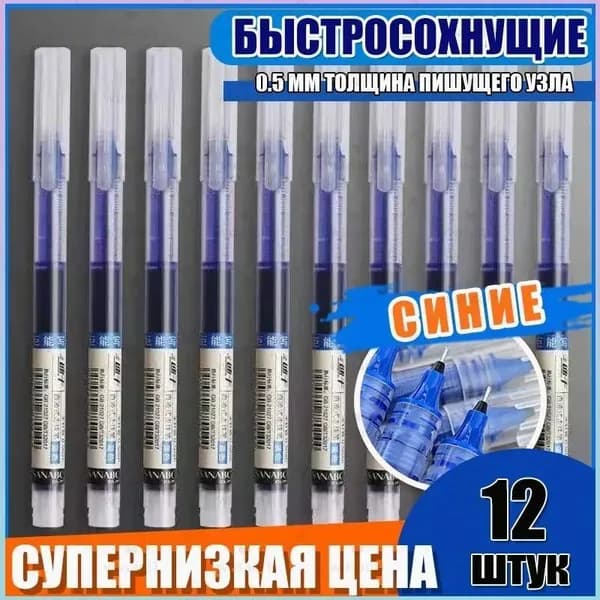 Ручка Гелевая, толщина линии: 0.5 мм, цвет: Голубой, 12 шт.