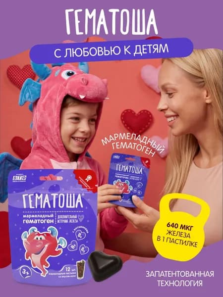 Гематоша мармеладные пастилки со вкусом колы, гематоген, 12 пастилок