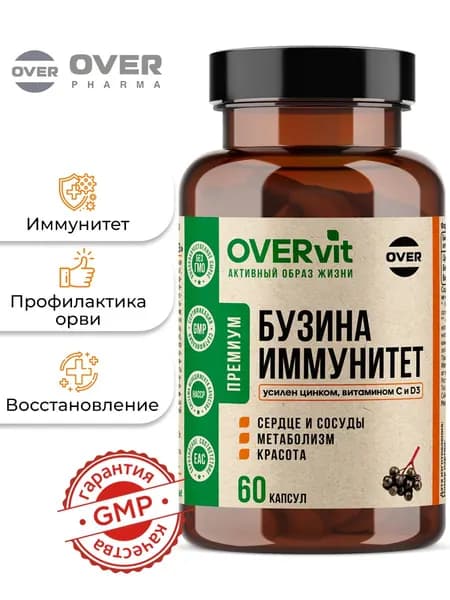 Бузина иммунитет с цинком Витамином С и Д3, БАД для иммунитета, 60 капсул