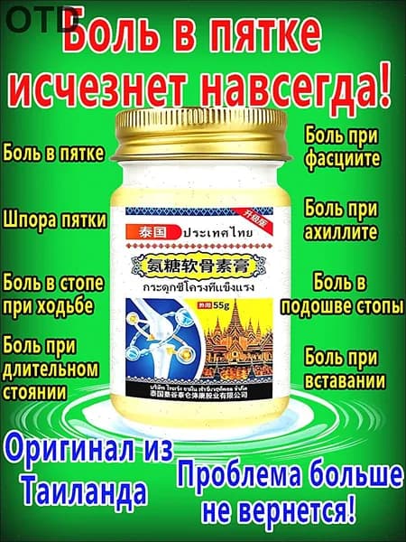 Китайская травяная мазь,Мазь с желчью для облегчения боли при пяточной шпоре,55r