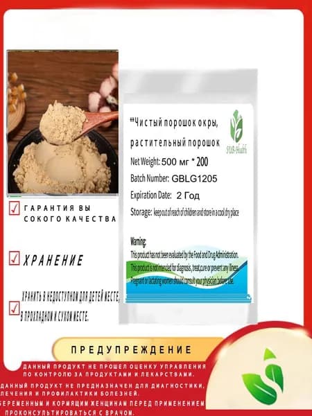 чистый порошок окры , овощной порошок , 200 г-, Pure Okra Powder