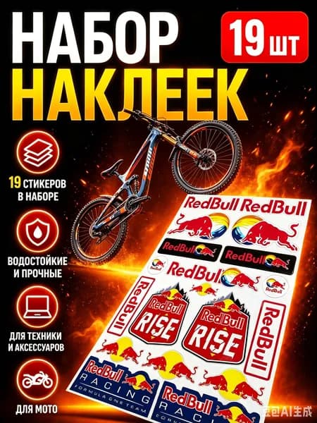 Наклейка на авто и мотоцикл Red Bull, наклейки на велосипед1шт голографическая