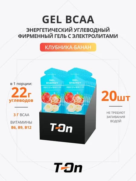 Энергетический гель для бега BCAA 60г 20 шт