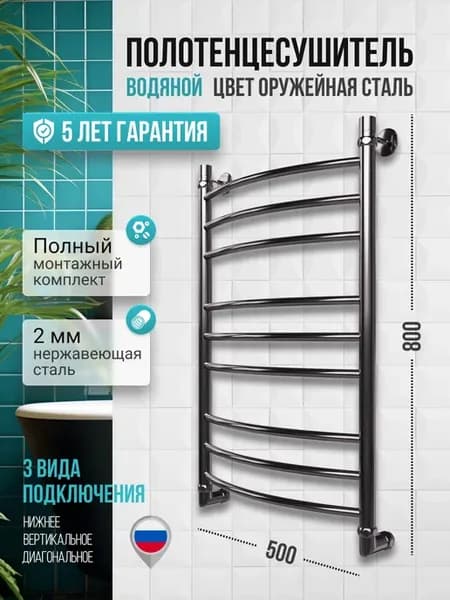 Полотенцесушитель водяной в ванную 800х500 оружейная сталь