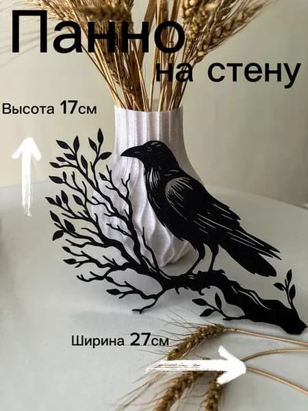 Панно Ворона на ветке 27 см интерьерное