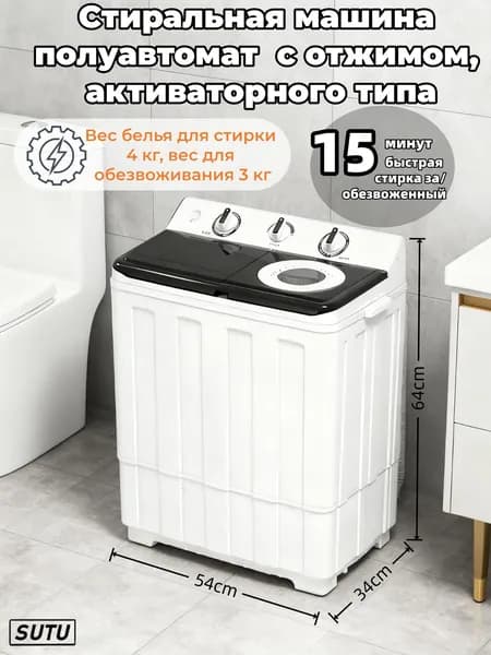 Стиральная машина полуавтомат 7 кг с отжимом, активаторного типа, для дачи